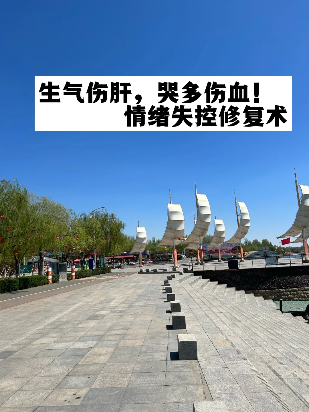 情绪崩溃后，必做的修复术.