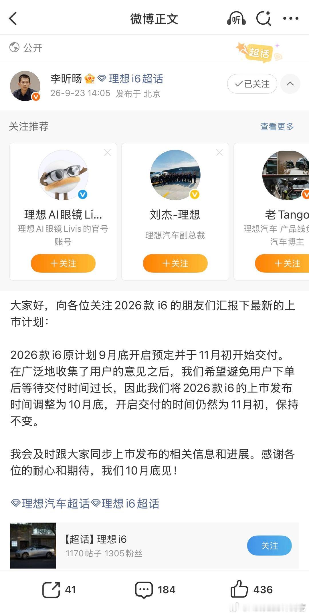 2026款理想i6上市节奏敲定了，10月底上市，11月初交付，新款提车会很快

#2026款理想i6将于10月底上市# ​