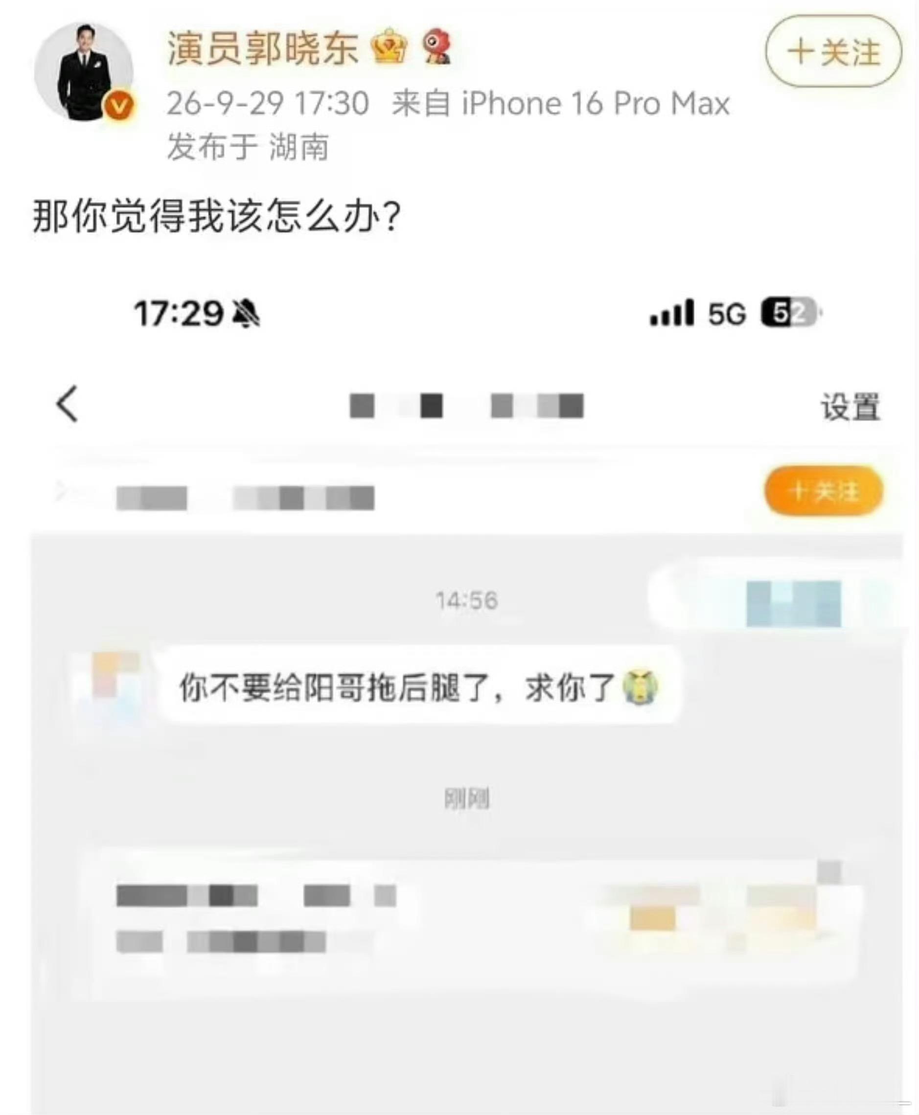 #郭晓东道歉#
看到郭老师道歉了，态度挺诚恳的。🌟
在《披荆斩棘》里能看到他的努力和突破，面对质疑有情绪也能理解，毕竟谁被说“拖后腿”心里都不好受。但作为公众人物，把未打码的素人私信挂出来确实欠考虑了，容易引发不必要的舆论风暴。⚠️
既然反省了就翻篇吧，希望以后能更谨慎地处理私人信 ​
