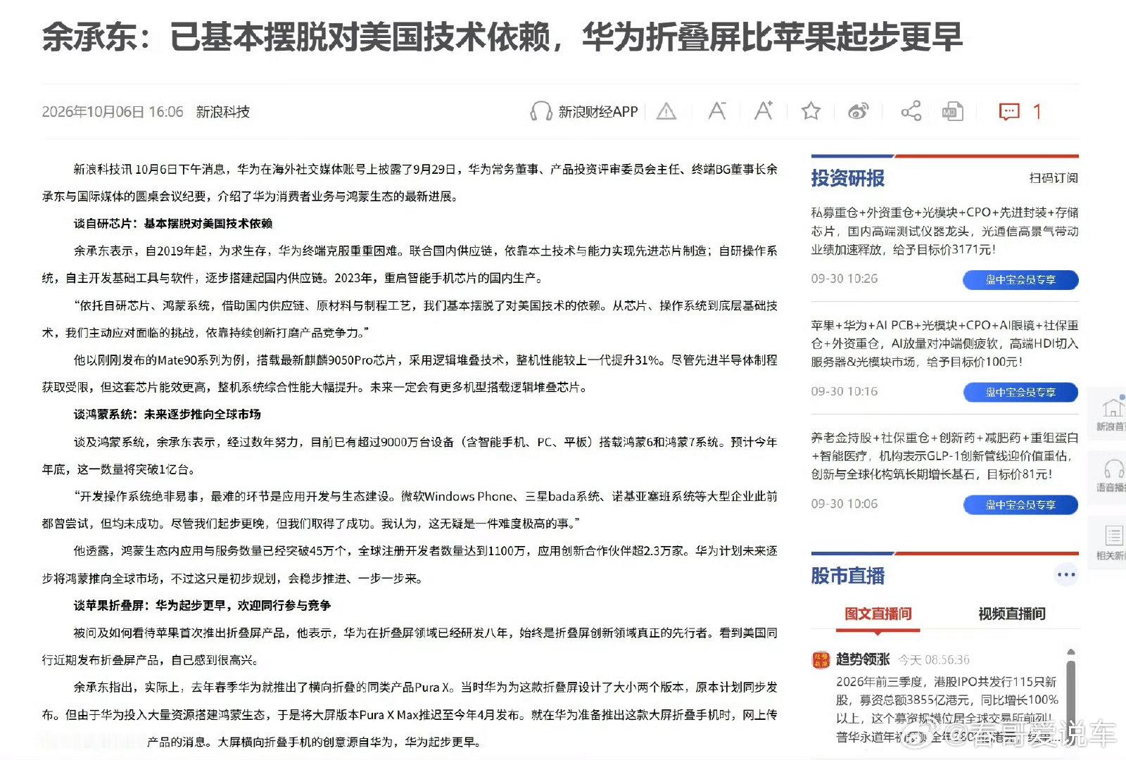 #余承东称华为基本摆脱美国技术依赖#
这才是真牛逼，
此时此刻，要不要来点掌声，
鼓励真牛逼，打击吹牛逼 ​