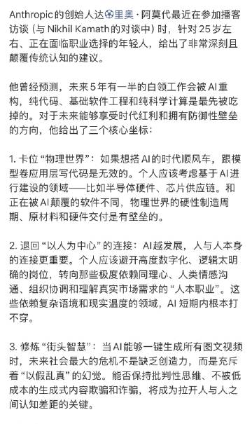 全球大模型巨头Anthropic创始人给年轻人的建议