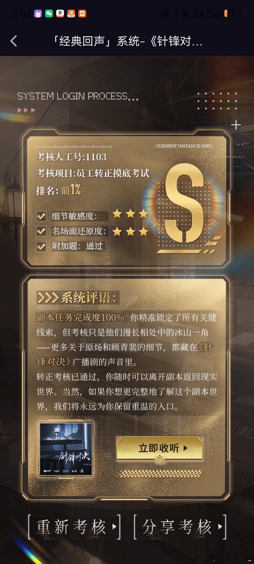 #漫播##经典回声系统# 呀呀呀特别好！🦊整了个针锋对决广播剧答题小活动嘿嘿，那我听了N遍针锋对决广播剧的钟爱粉必须来参加一下，S级也是稳稳拿捏了～[耶]每回答一个问题就感觉原顾两人的声音在我耳边回荡～美妙🤤
嘻嘻私人想着可以加一个问题是原顾两人去哪里度假了？还提到了谁？（妈呀这段旅行 ​