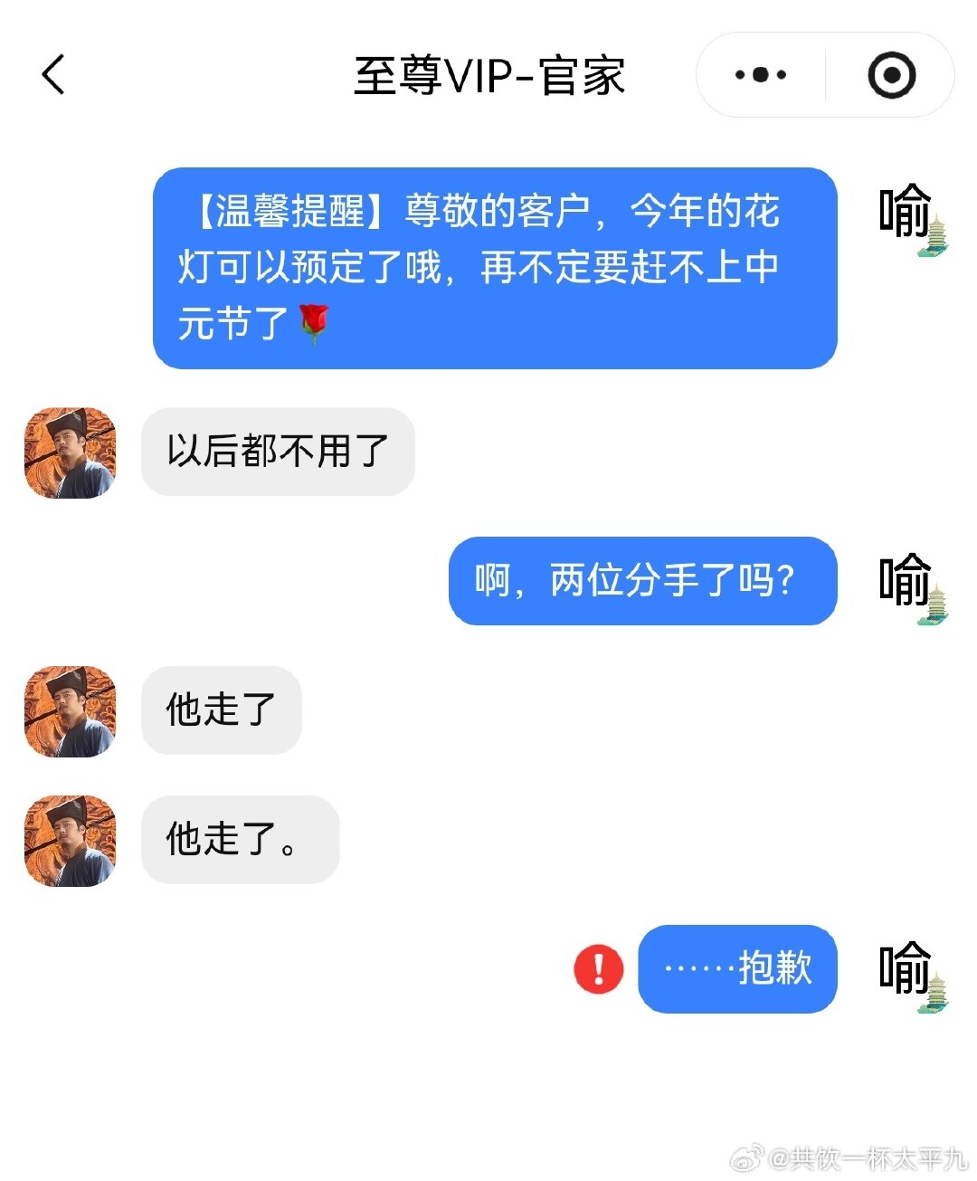 【0585】【义俶 接450 552】喻大师的劫难终结了 ​