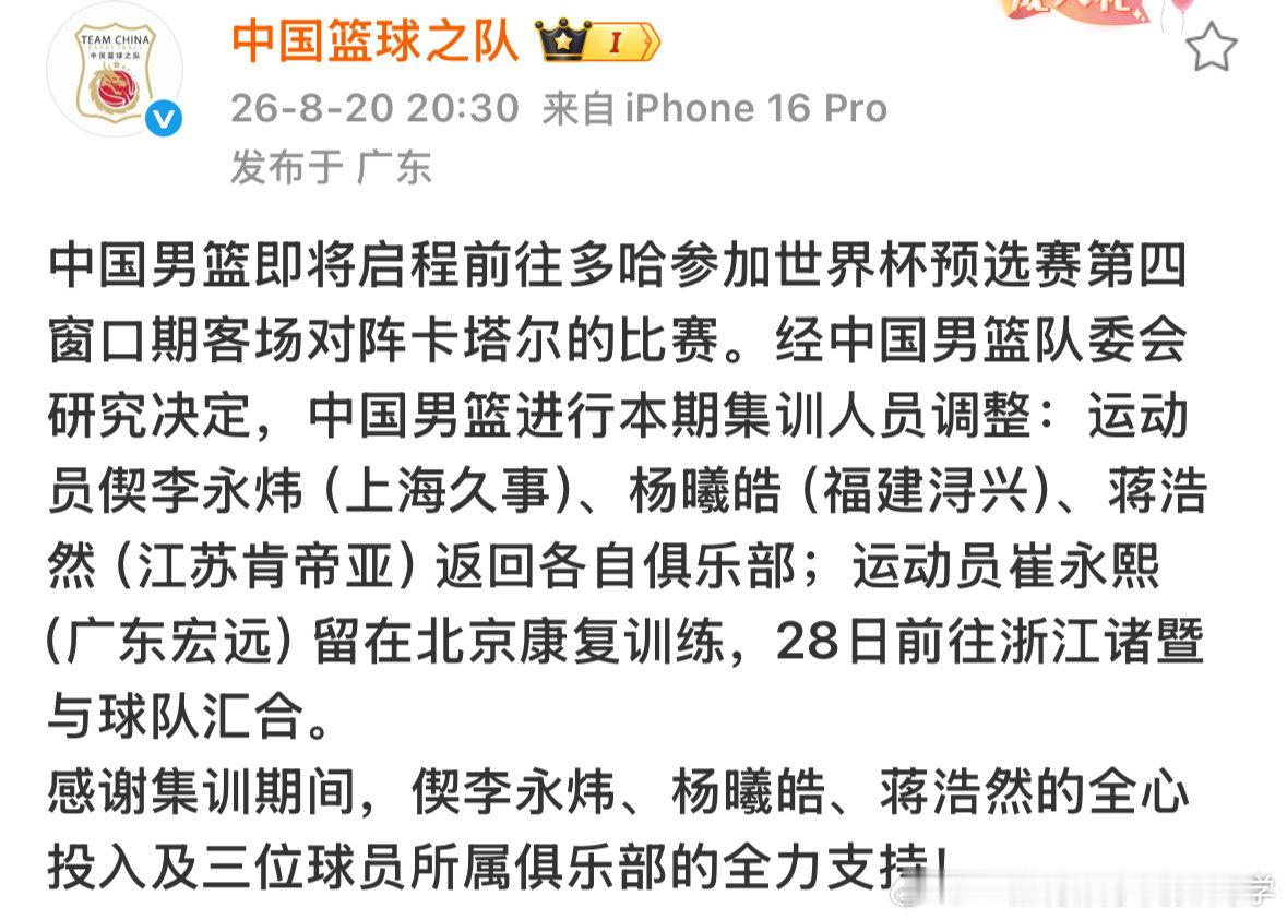 中国男篮调整集训阵容，偰李永炜、杨曦皓、蒋浩然离队；崔永熙因伤缺席客战...