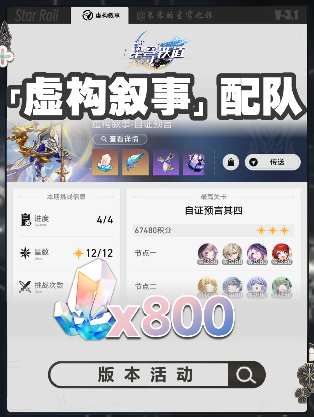 最新一期虚构叙事，大黑塔轻松拿下4000分