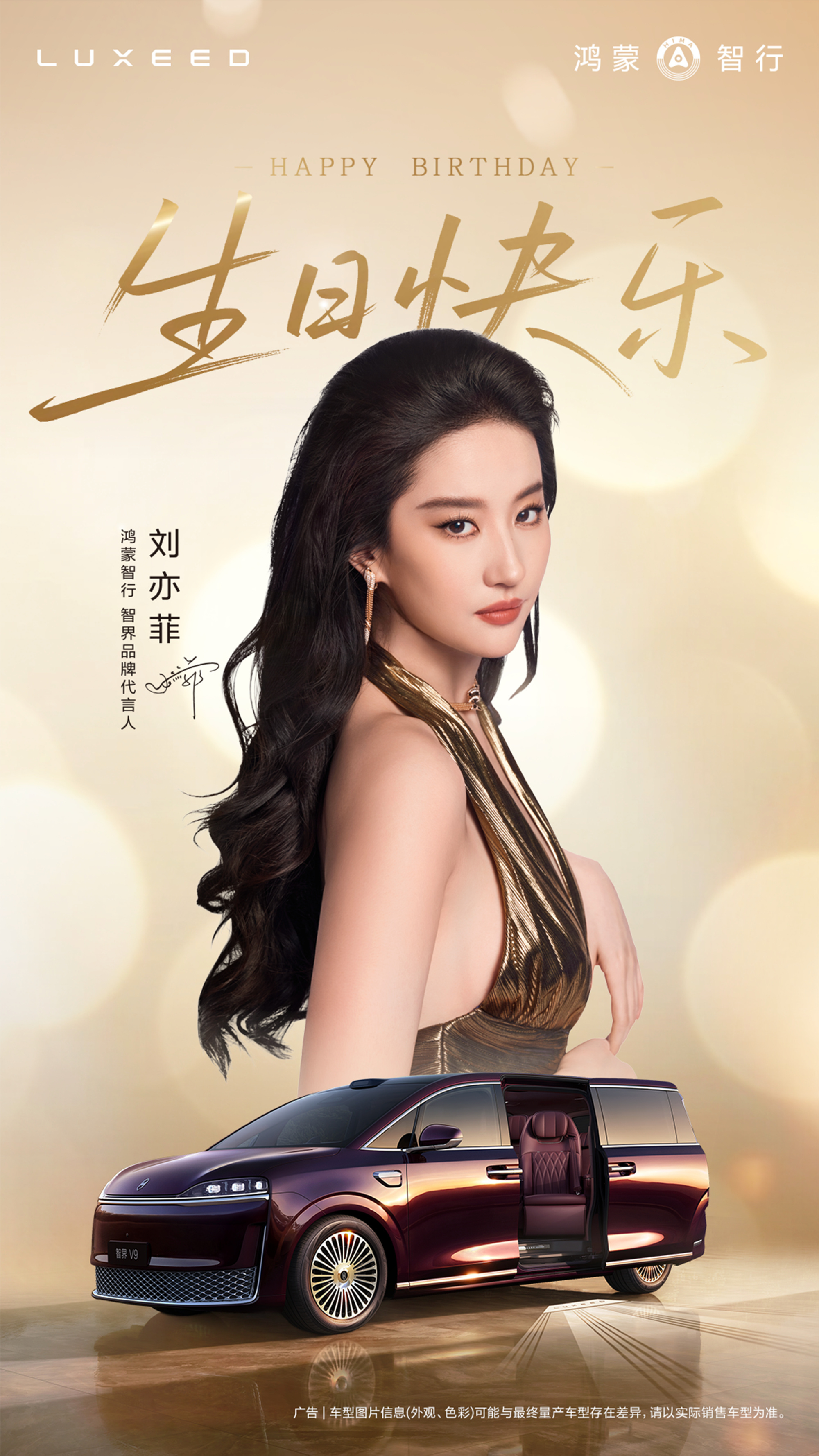 #刘亦菲[超话]##刘亦菲# 
各大品牌给刘亦菲庆生： ​