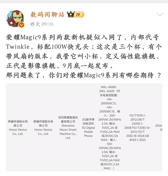 #荣耀Magic9