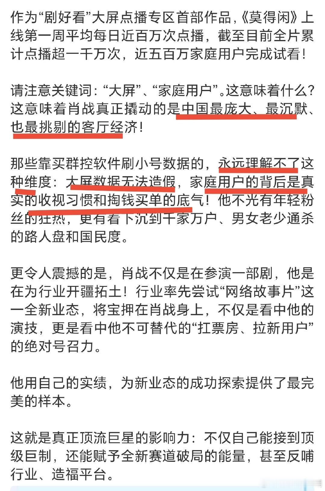 第一，大屏数据无法造假。
第二，能够反哺行业与平台。
你就说肖战有多牛？！内娱唯一顶流巨星，演技派。 ​