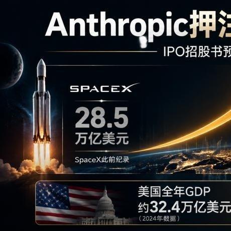 《Anthropic把牛吹到了30万亿美元，接近美国全年GDP》美国全年GDP大约32.4万亿。 ​