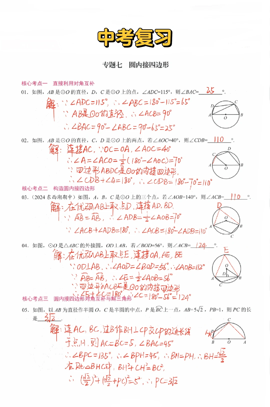 中考数学复习-圆专题‼️