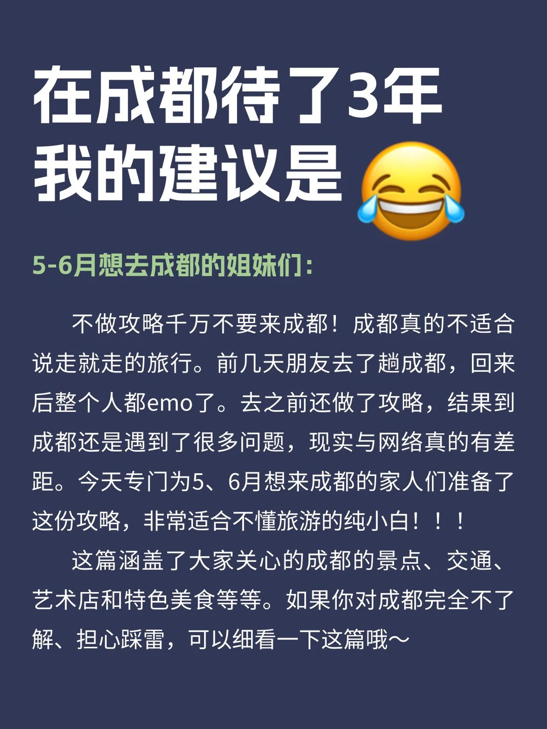 5、6月去成都？在成都待3年的我有话要说！