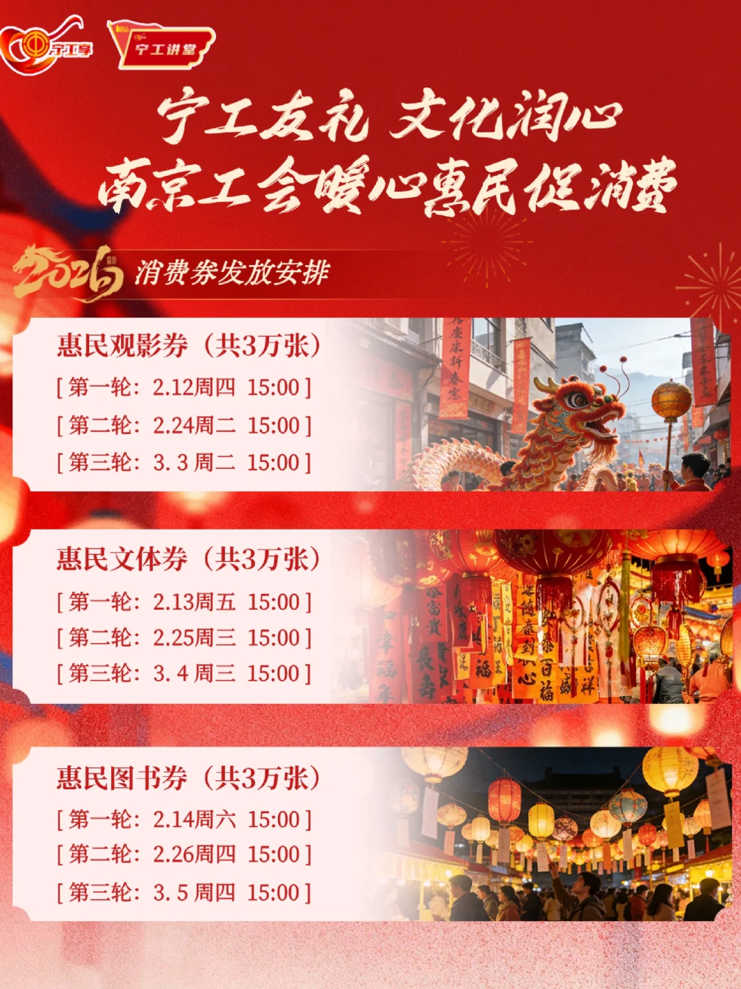 💥南京又发300万消费券！电影旅游均可用