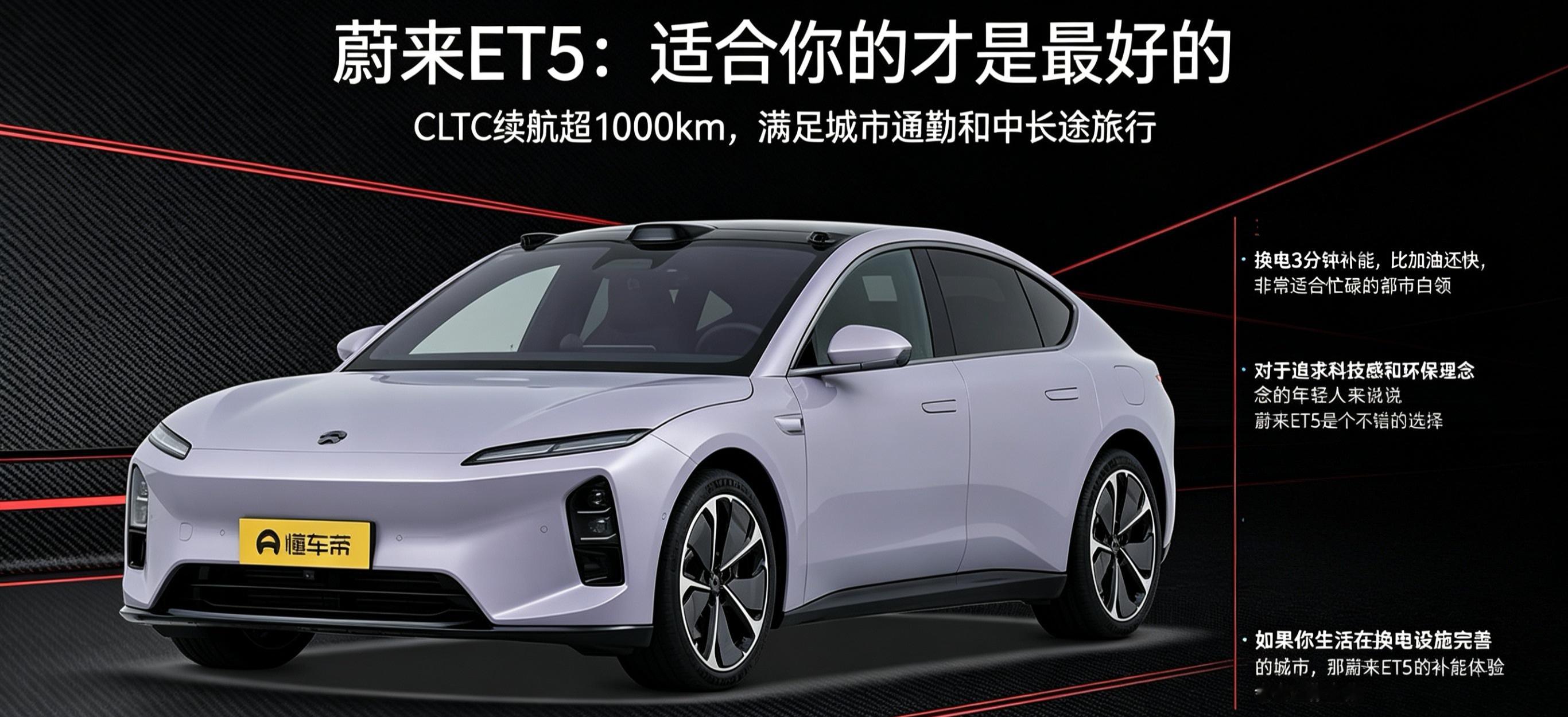 蔚来ET5 适合你的才是最好的