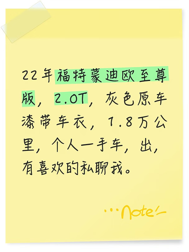 22年福特蒙迪欧至尊版，2.0T，灰色原车漆带车衣，1.8万公里，个人一手车，出，有喜欢的私聊我。#二手车 #准新车 #适合家用轿车 #每日推荐好车 #练手车代步车 #代步车 #二手车评估 #精品车