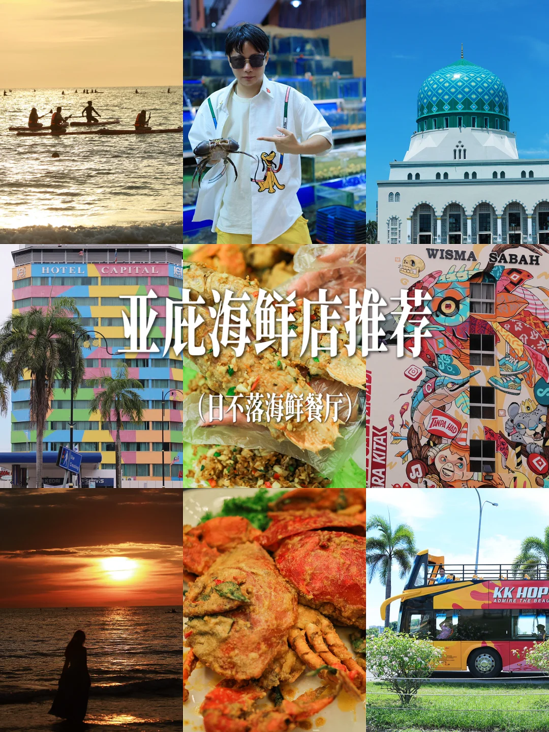 亚庇日落后的快乐，是日不落给的‼️