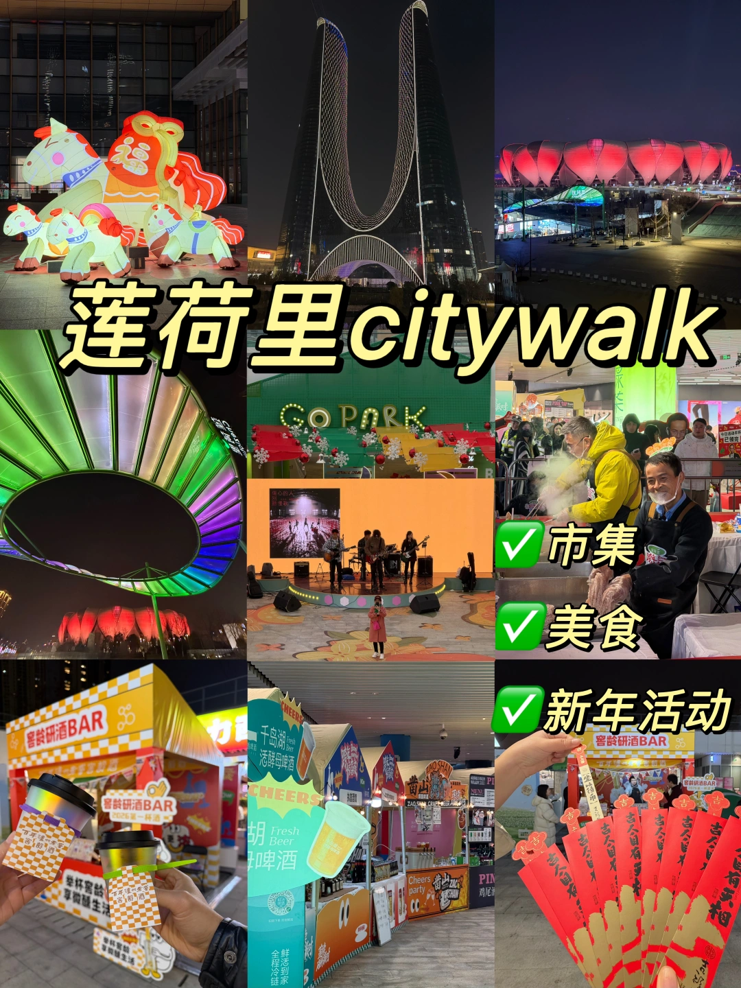 杭州莲荷里！新年citywalk 小众好逛！！