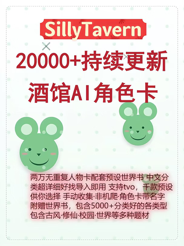 酒馆ai角色卡世界书预设美化已更新