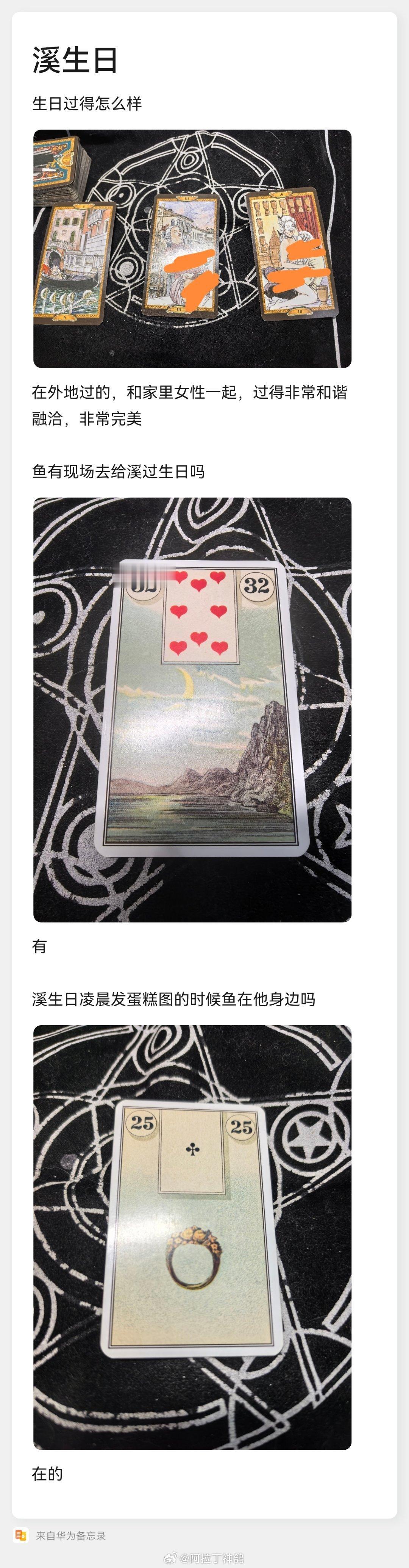 #宇日俱曾[超话]##宇日俱曾# 
溪生日是直播了吗，当时没看到，有回放吗

自由心证，不要当真 ​