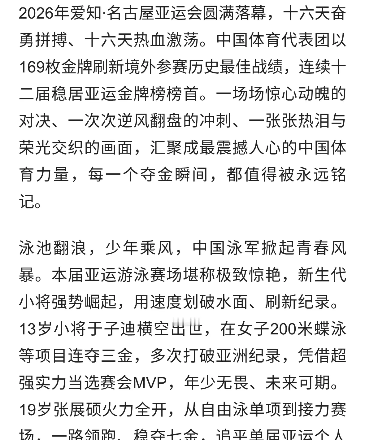 热血燃爆亚运！2026名古屋亚运夺金名场面，见证中国力量