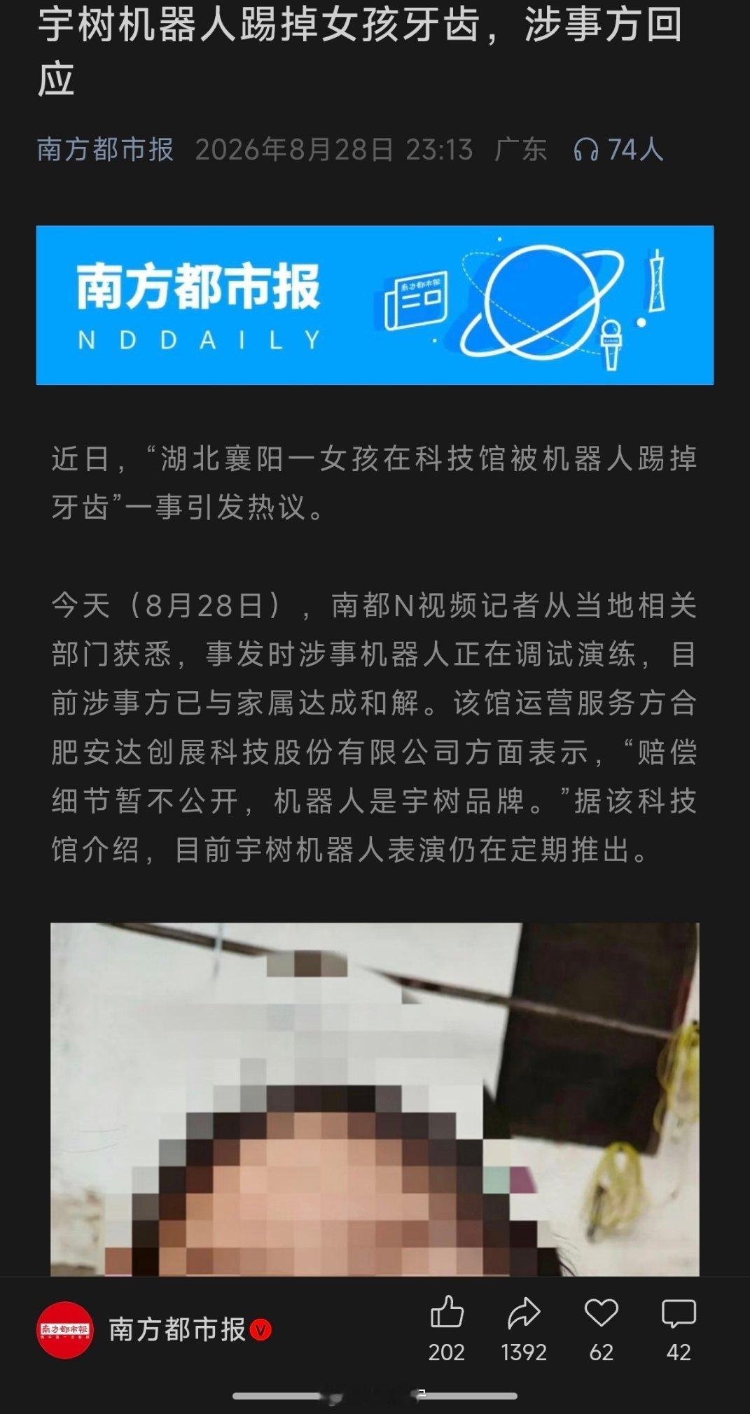 宇树机器人踢掉女孩牙齿，涉事方回应 ​