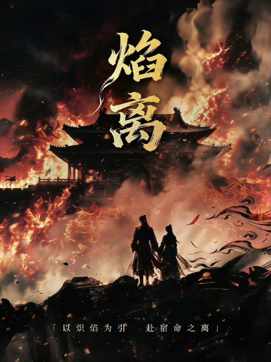 颜狗狂欢！网传程潇、翟潇闻将主演新剧《焰离》俊男美女+宿命虐恋+古装权谋，buff直接叠满！ ​