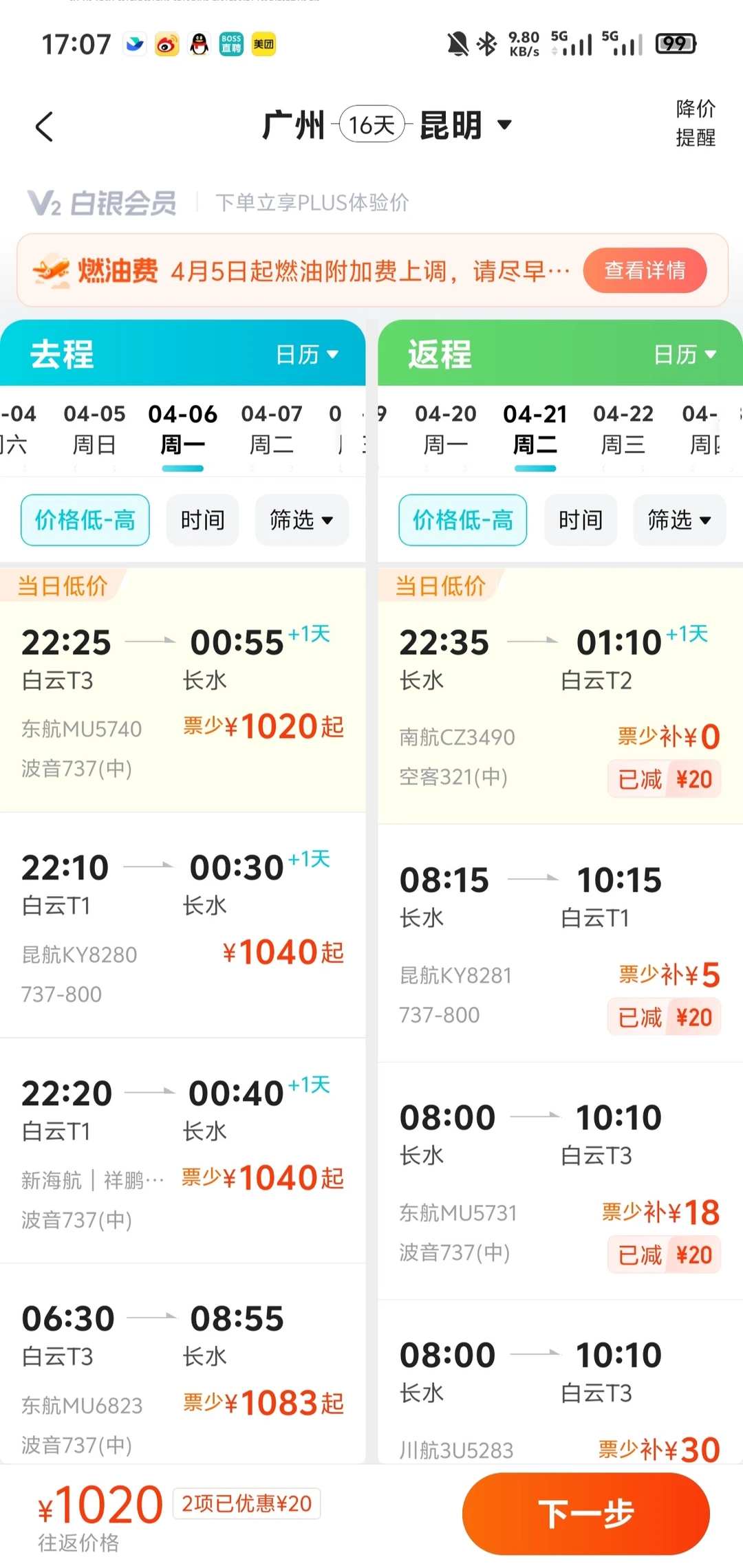 机票不要直接买！4月2日开始免燃油费啦！