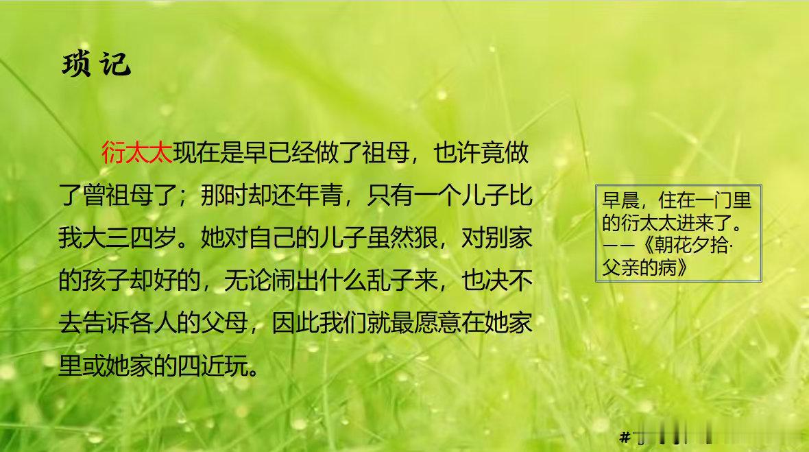 最近有一个姑娘，高考考了不到200分（好像是150分），非要上一个野那啥大学，她爸不同意，让她去学个技术，结果好多人“共情”这姑娘，说不管怎样都得让孩子上学，吧啦吧啦，我就想起了鲁迅笔下的衍太太，又想到现在的心理学有时也在扮演衍太太。#鲁迅与生活# ​
