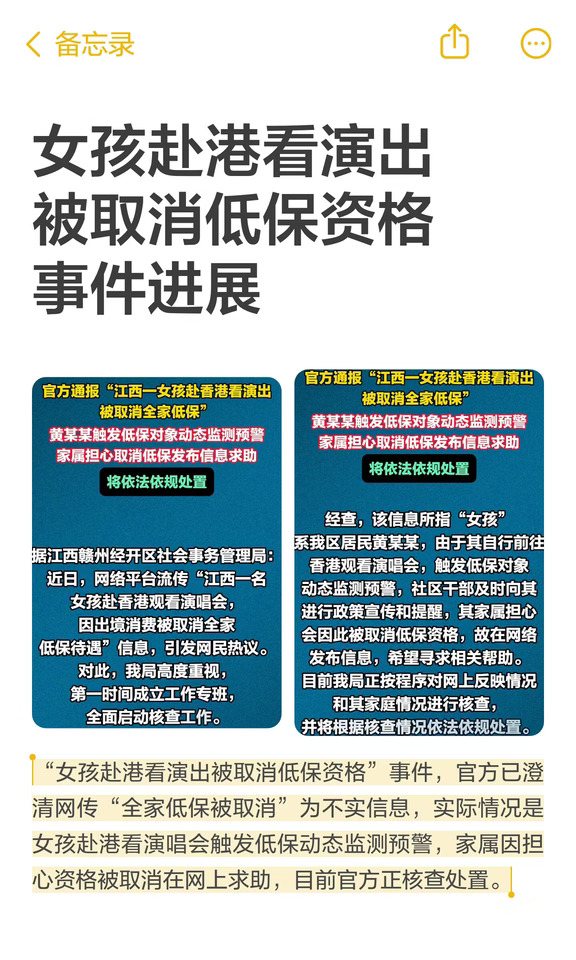 女孩赴港看演出被取消低保资格事件进展