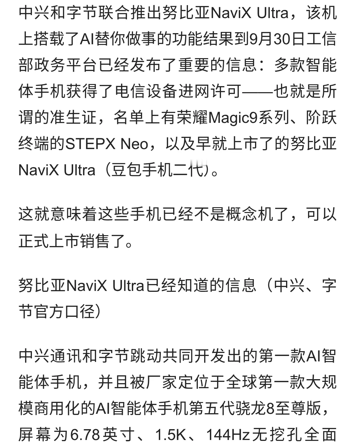 中兴联手字节，努比亚 NaviX Ultra 把&34;AI 替你办事&
