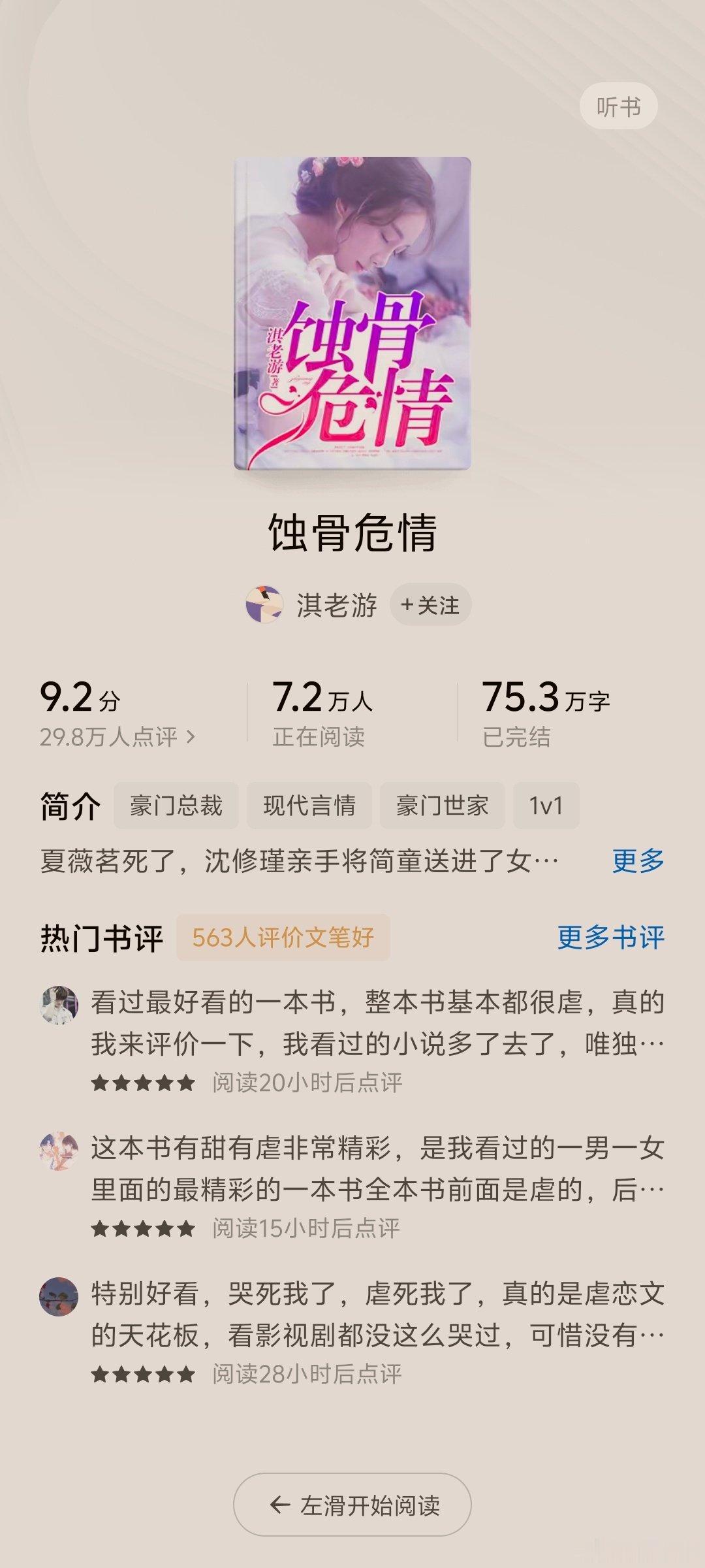 后来啊，萧珩后悔了，凯恩心动了，陆明初爱惨了，沈修瑾动情了，可是上海滩那个骄傲的冷玫瑰简童已经不在了。#言情小说[超话]#[泪][泪][泪][泪][泪] ​
