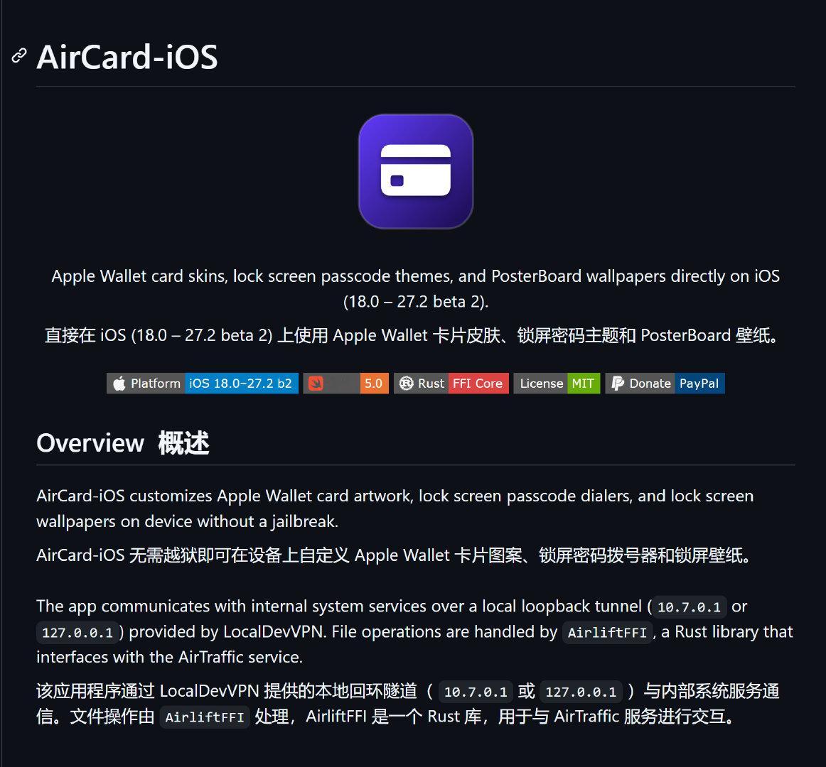 修改自定义苹果钱包卡面的漏洞已在 iOS 27.2 Beta 3 中被修复，AirCard 项目作者已在 Github 上确认项目失效（图2）。 ​