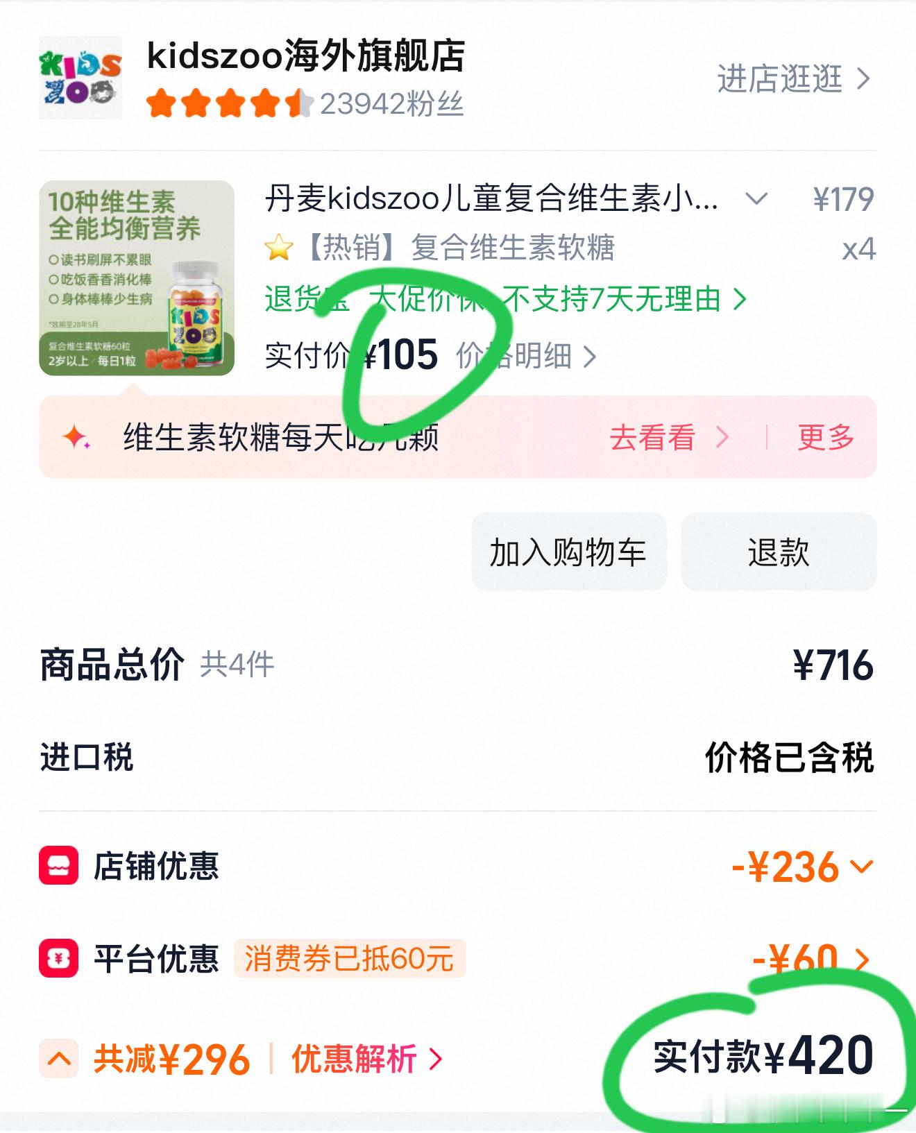 儿童复合维生素 拍4瓶最划算，叠加双十一消费券，相当于105块钱一瓶！ ​​​