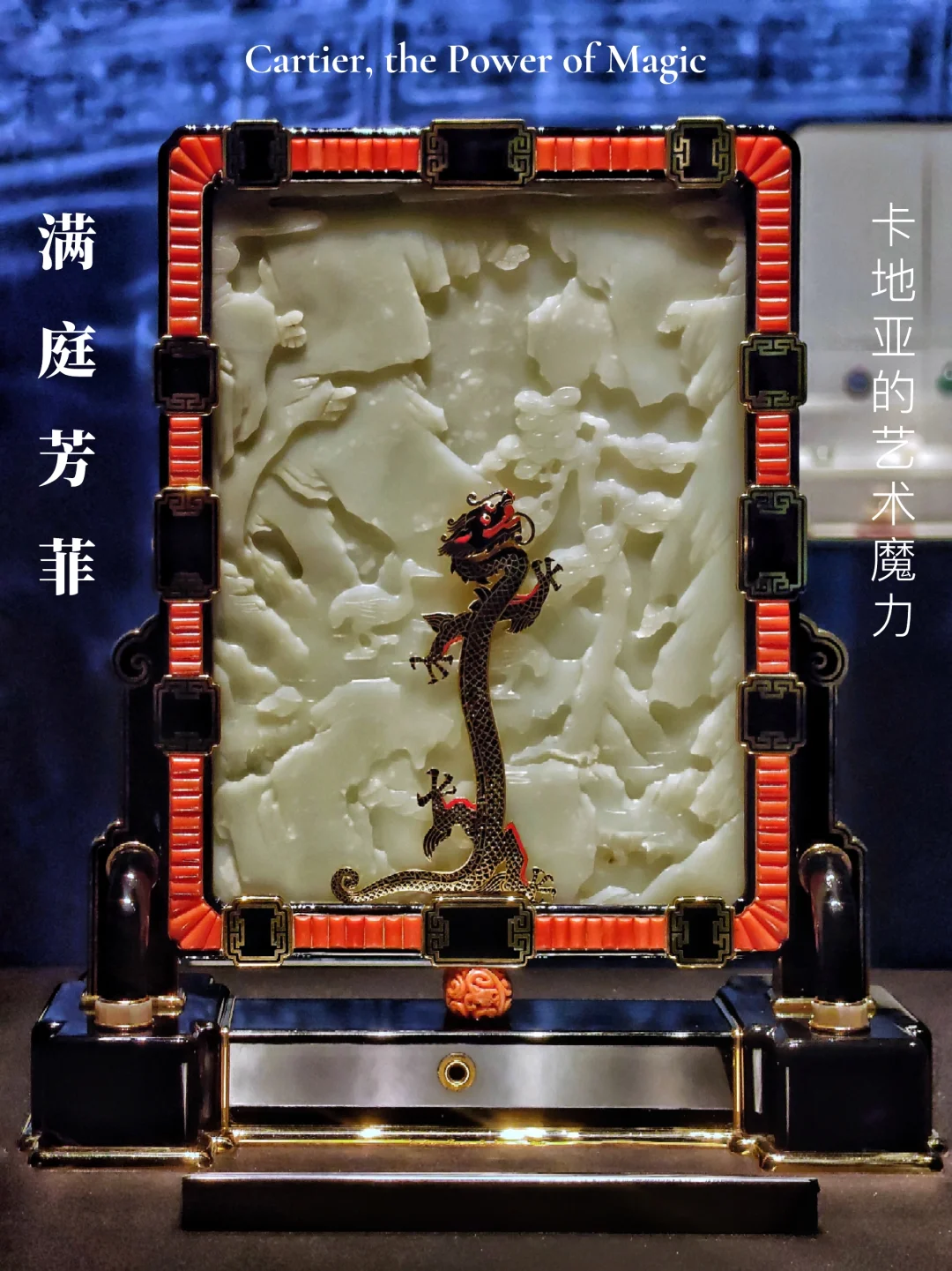 带着图录去看展！卡地亚的艺术魔力（一）