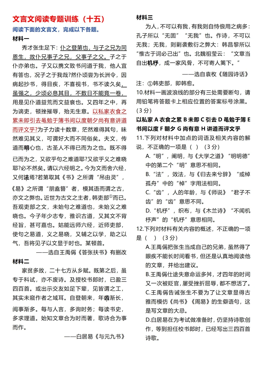 分享一期优质的文言文阅读