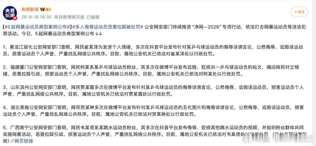 #深化体育饭圈乱象整治##多人侮辱运动员恶意拉踩被处罚# 
禁了一批还会有衍生号，平台监管很重要 ​