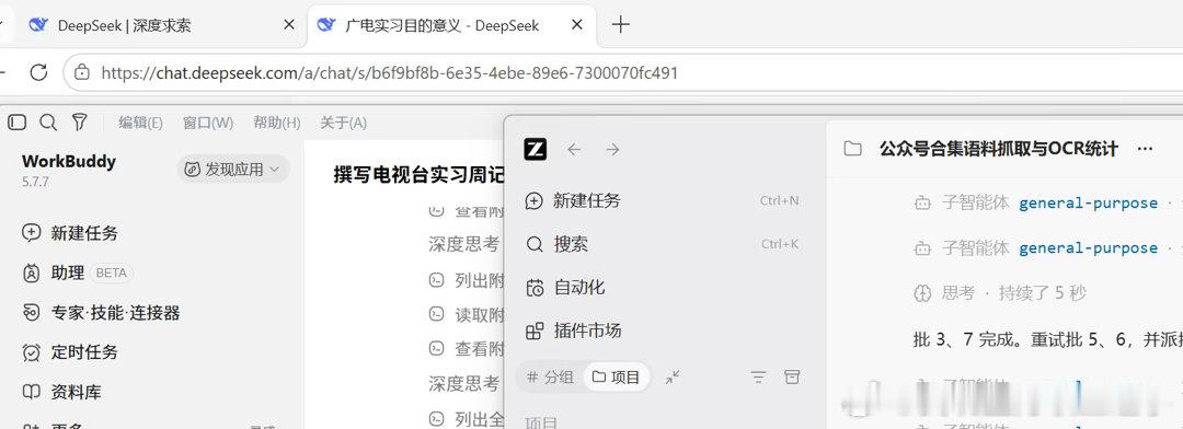 我私下就是ds、zcode、workbuddy都来啊 ​