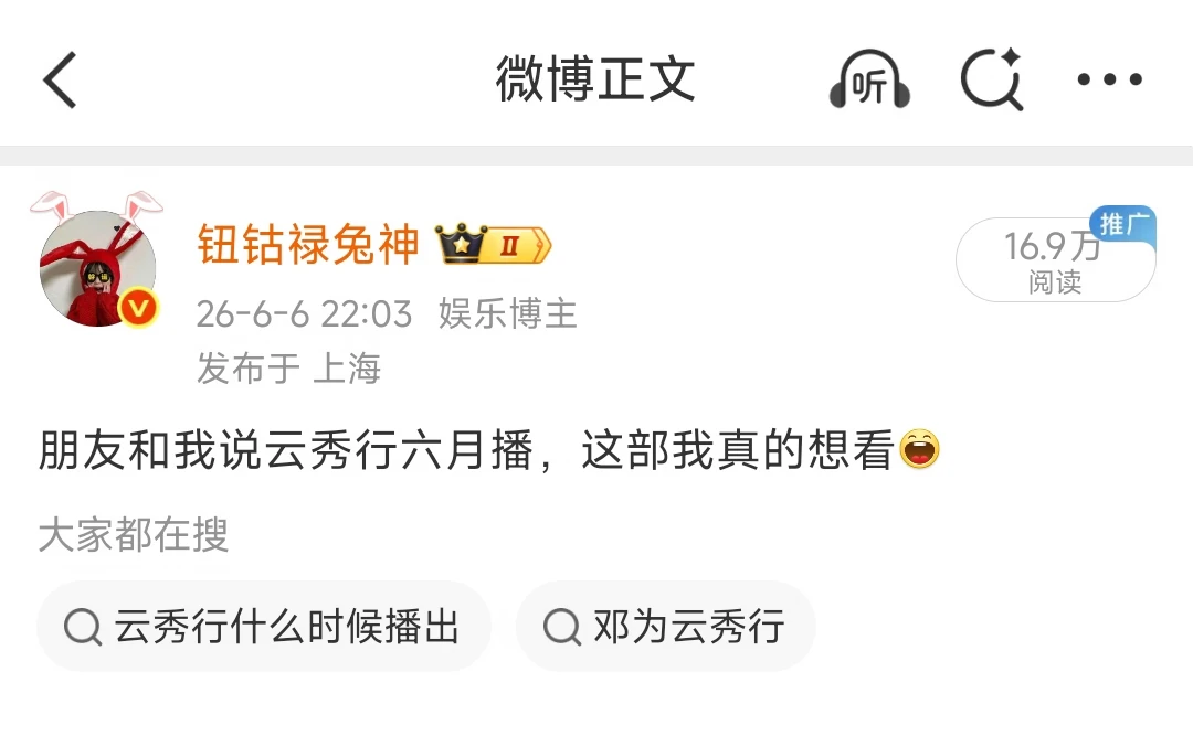 期待云秀行
