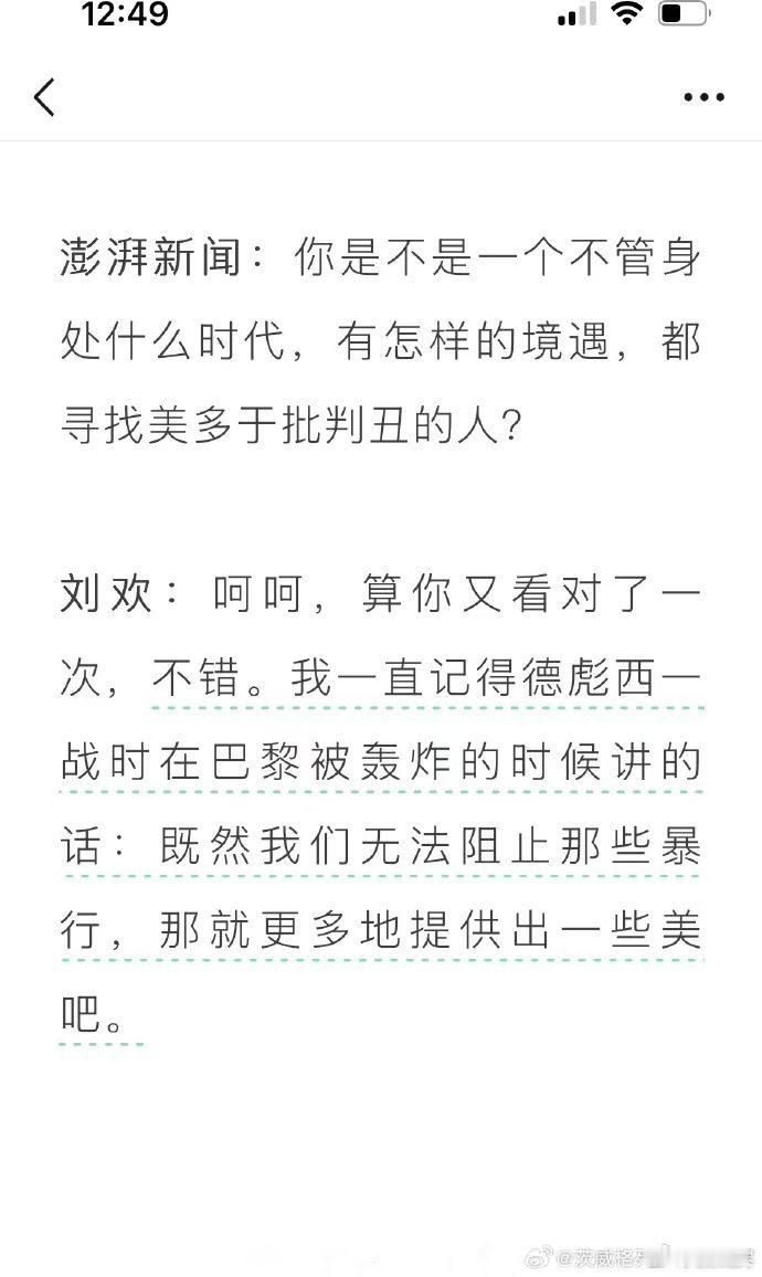 刚刚逝世的敬一丹、刘欢都是这类人，知性、体面，专业，有一种八十年代的书生气：内敛、尊严与骄傲。现在，一切都营销，鸡賊皆流量，再看他们的寻常，已成往昔的珍稀。 ​