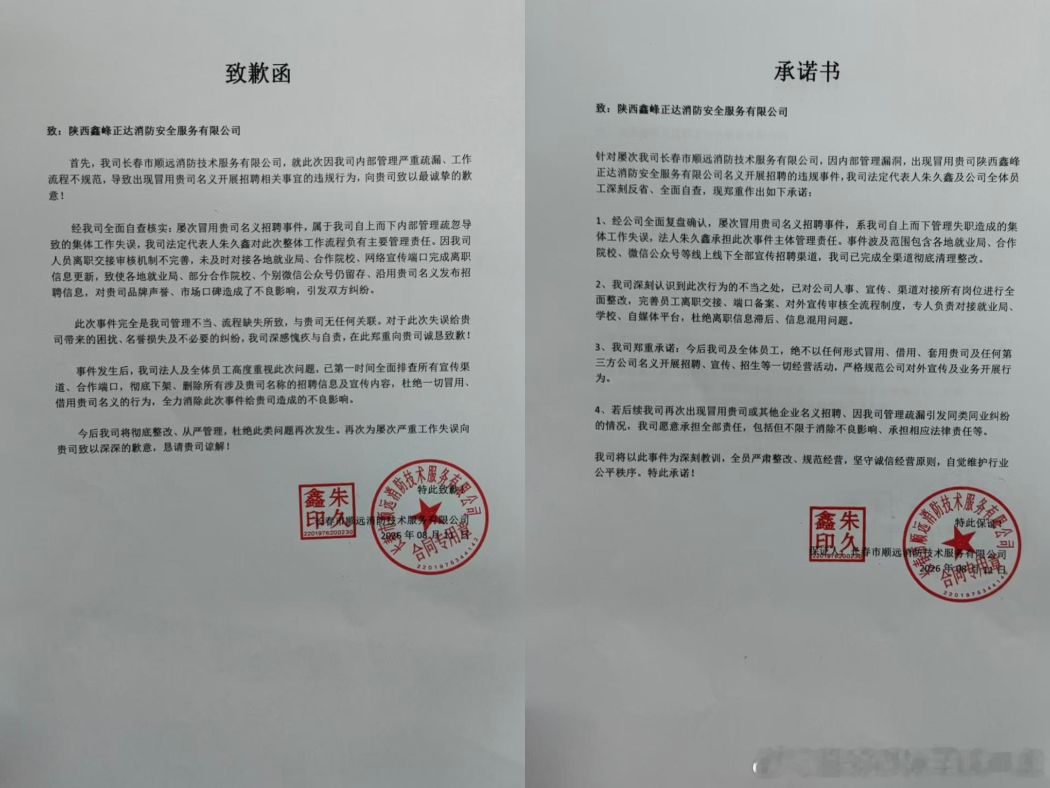 秉公办案护正义 司法为民暖民心

——致长春市八里堡人民法庭

近日，陕西鑫峰正达消防安全服务有限公司怀着感激之情，对长春市八里堡人民法庭表达诚挚谢意。在审理长春市顺远消防技术服务有限公司、长春久乘铁路运输设备有限公司、长春圣帆风力发电设备有限公司法人朱久鑫及其下属员工蓄意冒充我司招 ​