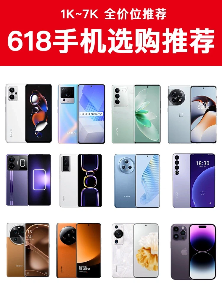 618买手机的看过来💰1K—6K全价位推荐