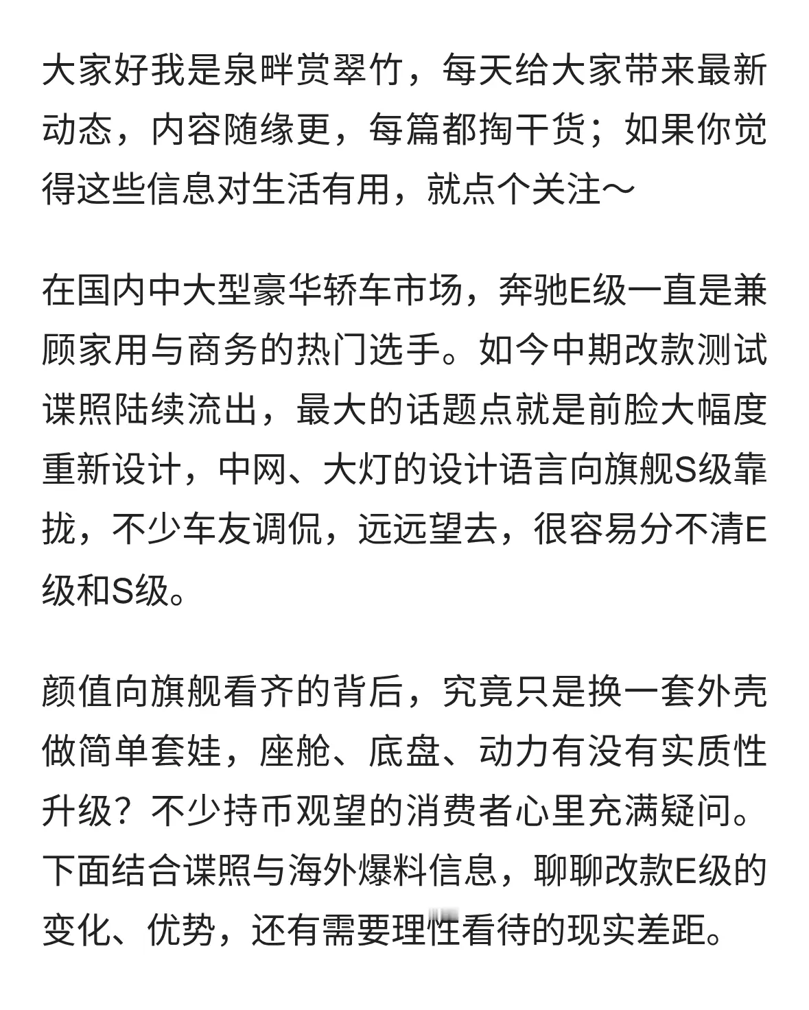 奔驰E级即将换脸！前脸设计看齐S级，只是单纯套娃吗？