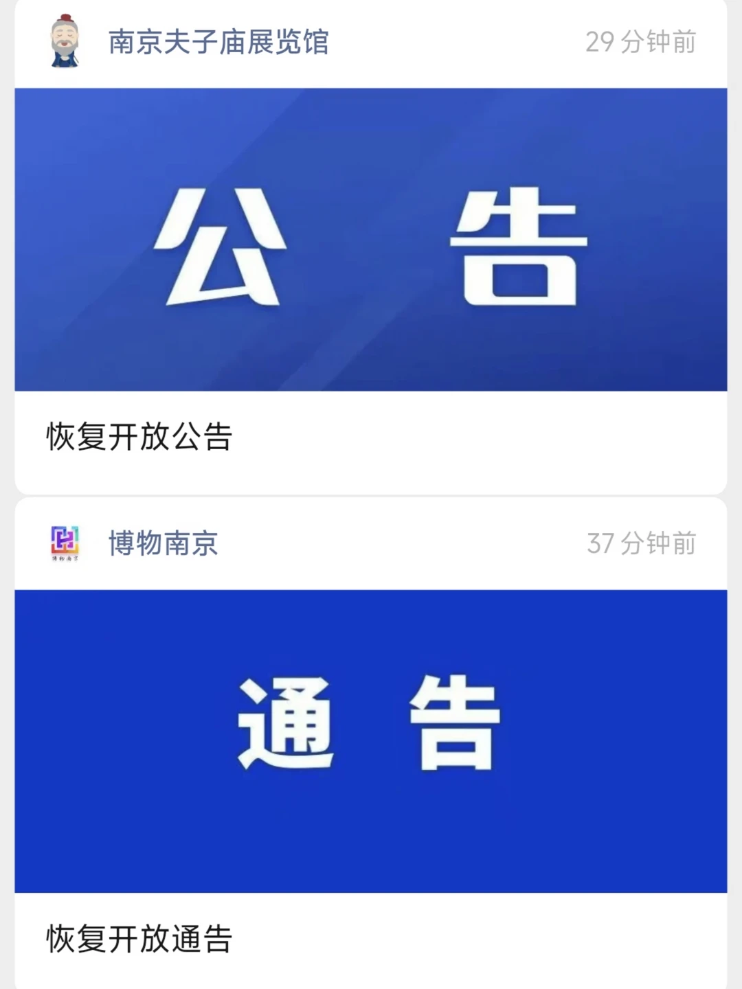 7.13｜南京景区开始逐步恢复开放啦！