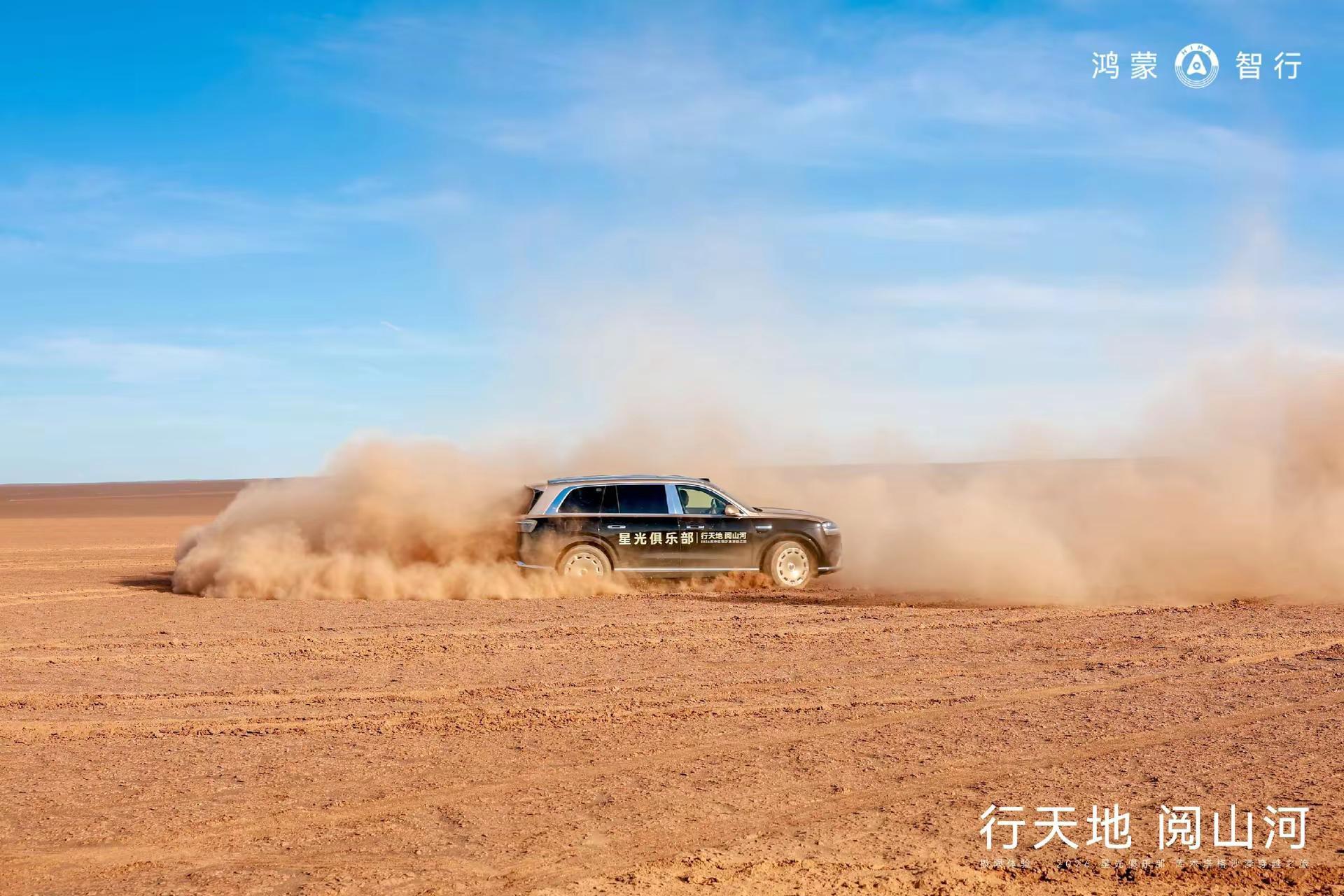 2026年问界M9极限穿越之旅｜星光俱乐部首次专属极限远征🌄星光俱乐部开启首场专属极限远征，驾驶问界M9奔赴戈壁旷野，直面砂石颠簸、起伏非铺装复杂路况。搭载途灵龙行全主动智能底盘，双腔空气弹簧实时过滤路面冲击，±8°后轮转向让5402mm长轴大车灵活穿行，蟹行模式从容应对复杂地貌 。800V高压双碳