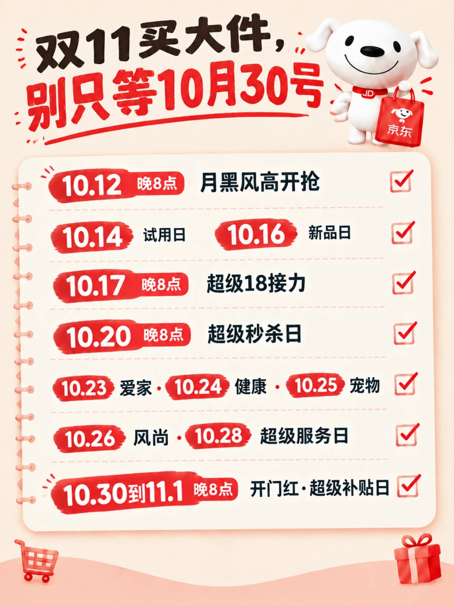 双11买大件，别只等10月30号
