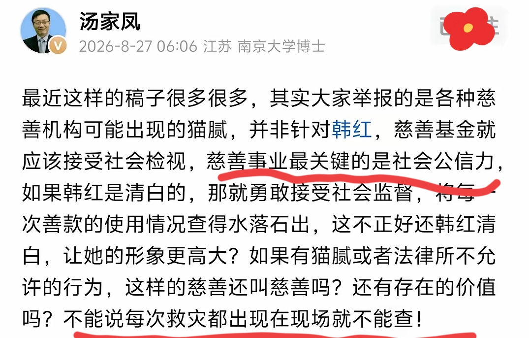 韩红遭群嘲？汤家凤一席话，撕开了最不堪的真相

一大早，汤家凤老师就发声了：“把善款去向查个清清楚楚，不正是还韩红一个清白，让她形象更光辉吗？”

这句话，直接戳中了当下最敏感的那根神经。

有人说，每次大灾大难，韩红总是冲在第一线。可偏偏也是她，被质疑、被检举、被推上风口浪尖最多。

奇怪不？