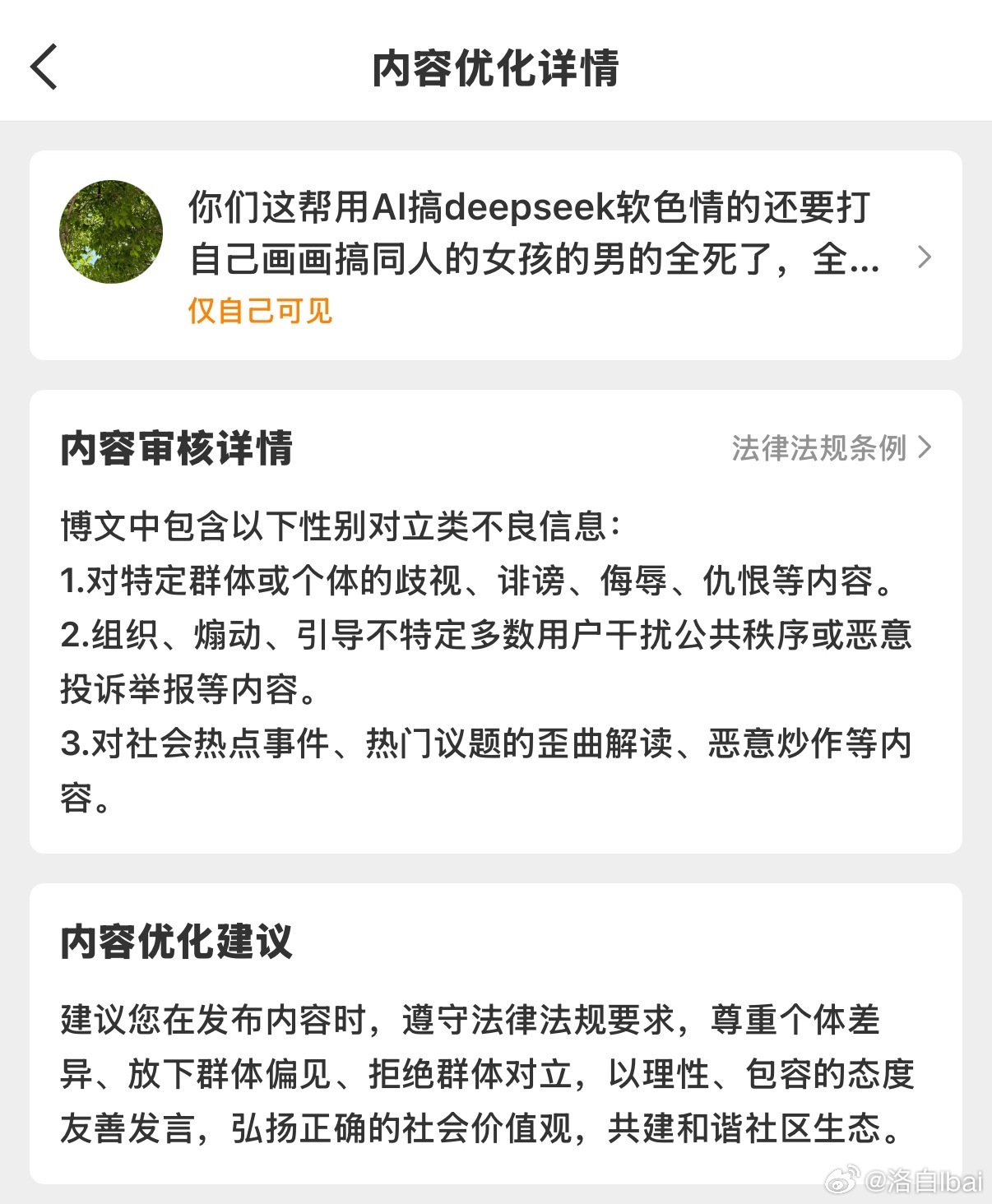 你要死是吧死微博
刚想接着骂呢，死男的拿gpt给DeepSeek搞个女性小孩“蠢萌”形象生成一堆尸块图片搞rsq，从创作初心到审美到成品全都被女性创作者倍杀好吗[笑cry]拿AI画画就给我好好挨打啊[笑cry]可喜欢给自己上价值了，“AI给了每个人创作绘画的权利~”，谁要了[笑cry]自己喜欢侵权就明明白白说，搞 ​
