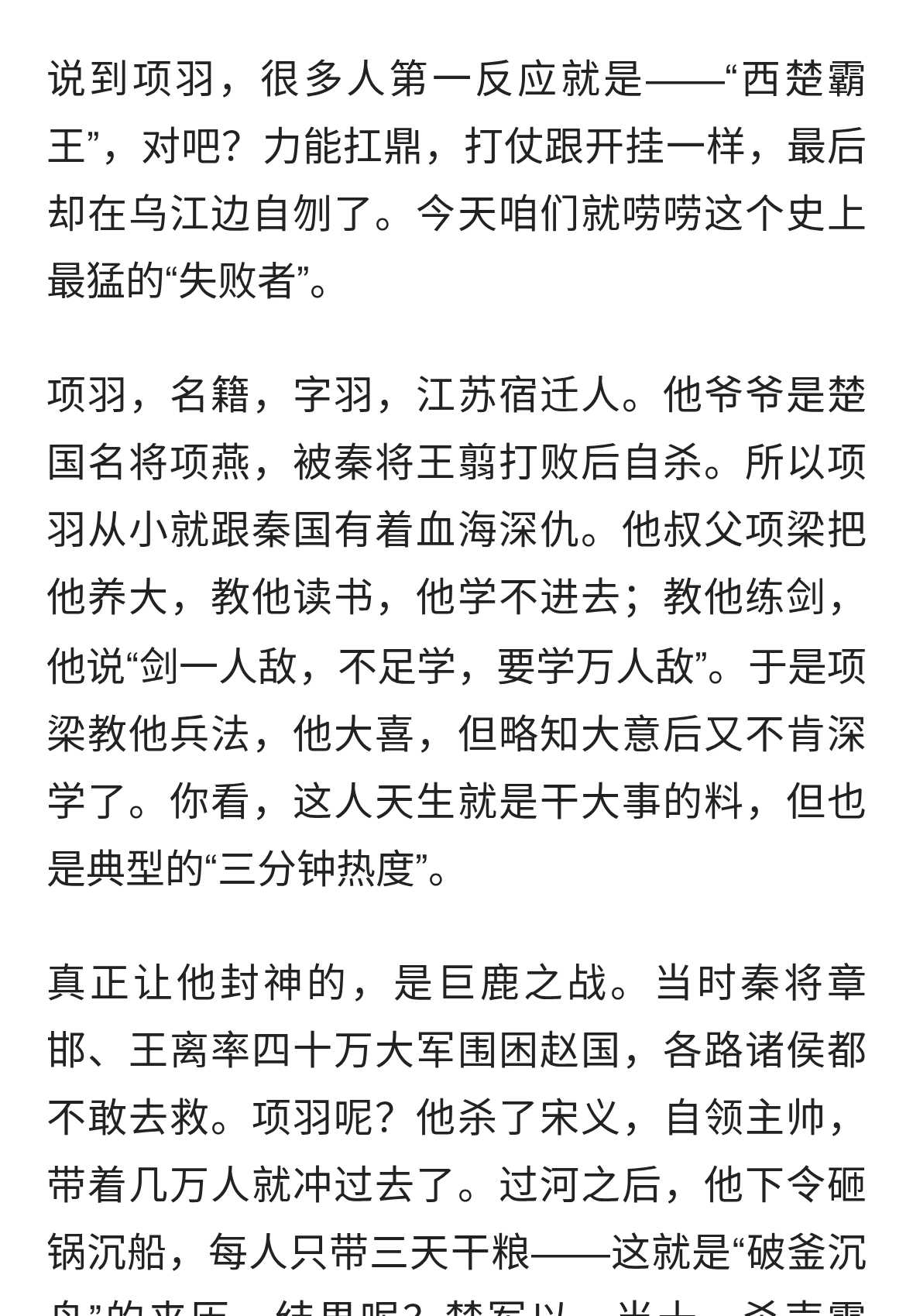 项羽到底有多猛？一个人单挑几百人，最后却输给了不要脸的刘邦！