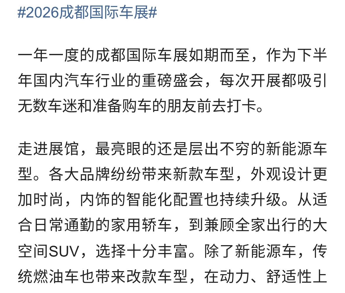 2026成都国际车展，看看有哪些新车看点