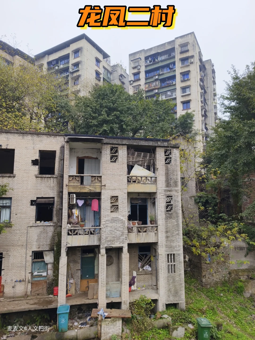 【北碚】探寻龙凤二村即将逝去的旧日时光