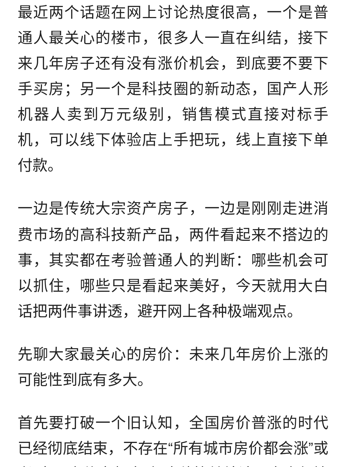 万元人形机器人开卖，卖法跟手机一模一样，你敢买吗？